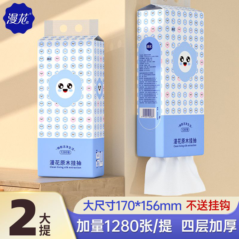 漫花挂式抽纸1280张2大提悬挂式卫生纸抽纸家用实惠装整箱批发