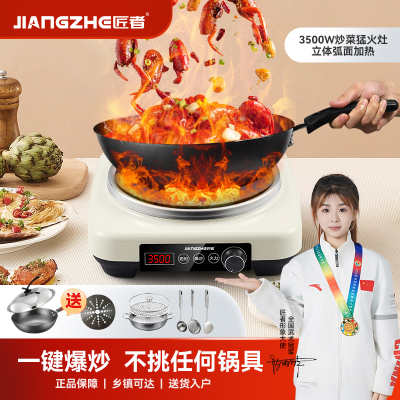 【冠军代言】匠者多功能大火力凹面电磁炉家用版小型台式一体锅凹型