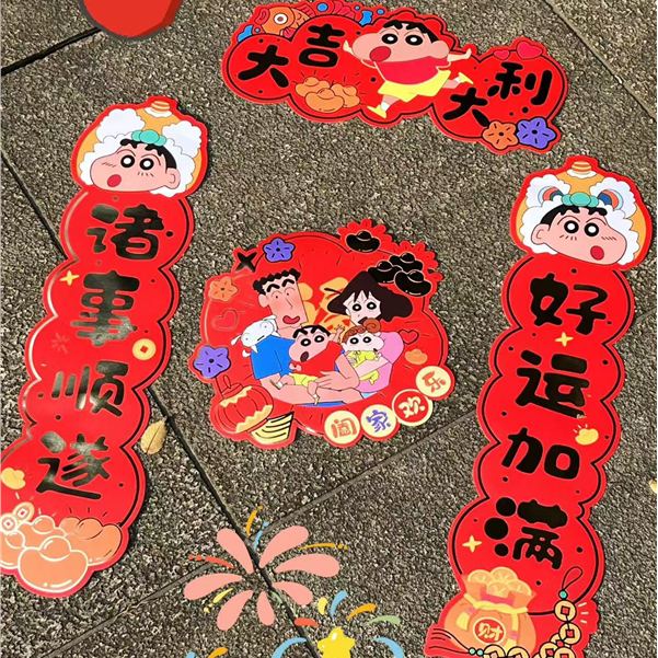 2025新年蜡笔小新对联入户门贴可爱卡通春联蛇年春节装饰福字贴