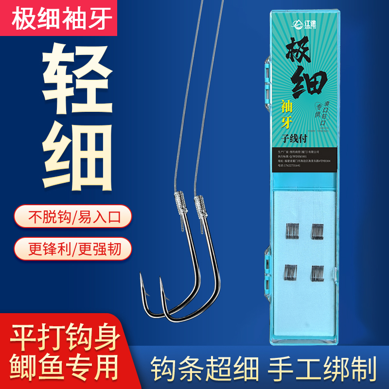 【江途】20付极细袖牙子线双钩35cm/25cm对折成品