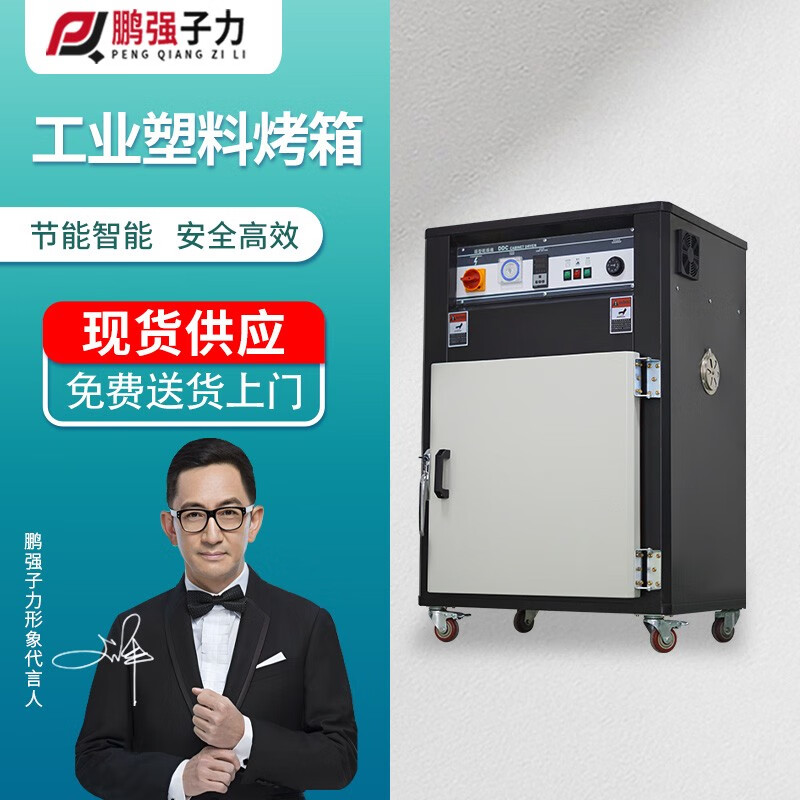 鹏强子力工业塑料烤箱不锈钢托盘高温优质干燥塑料干燥机5/7层9层