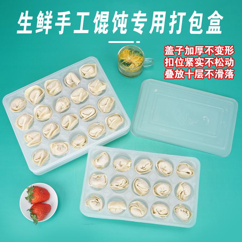 一次性外卖生鲜馄饨盒15格自制云吞冷冻盒混沌加厚带盖分格打包盒