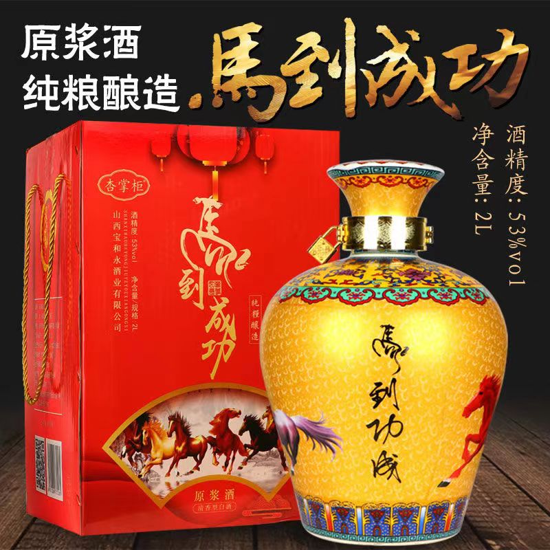 兴盛长杏掌柜清香型原浆酒2000毫升大坛酒礼盒纯粮酿造53%Vol2000