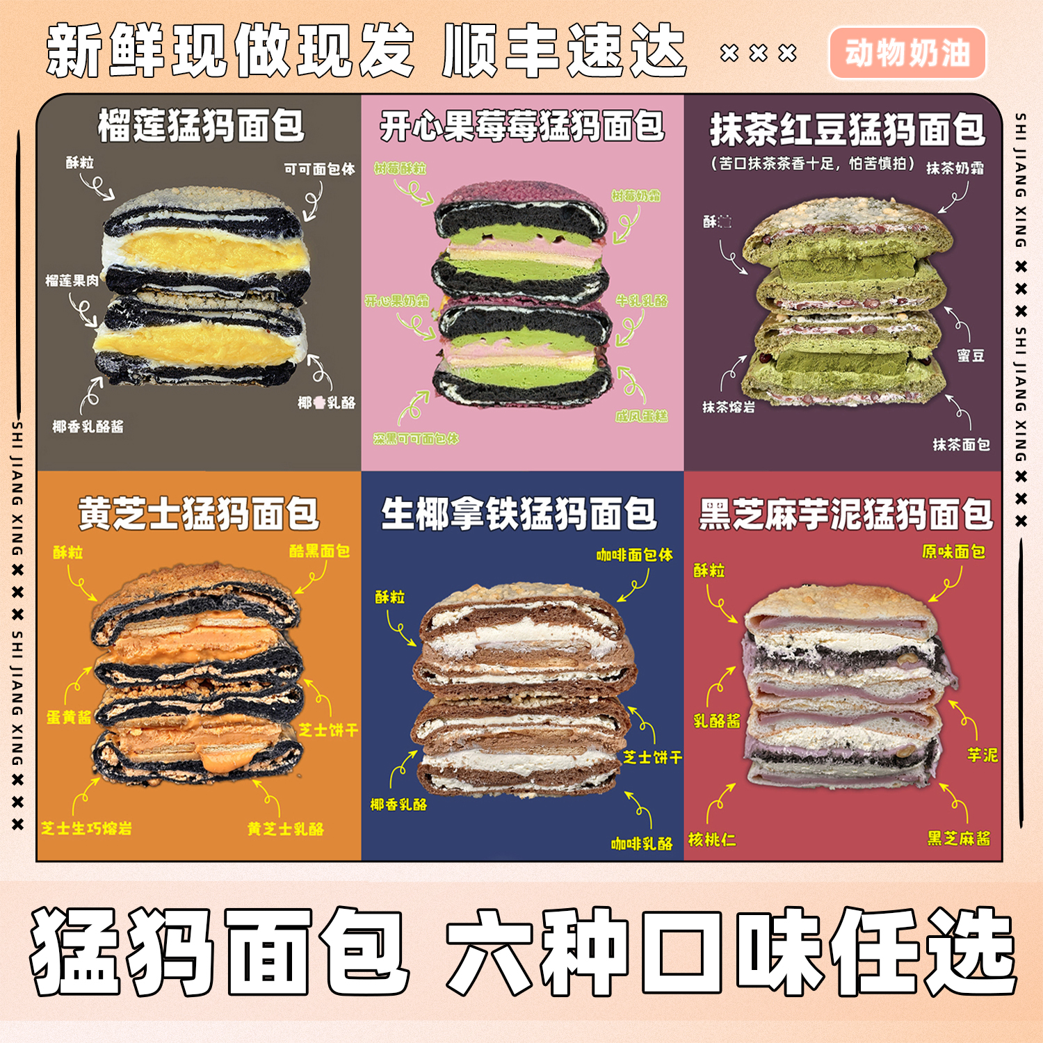 诗江行猛犸面包网红酱多多手作奶酪甜品抹茶黄芝士多种口味