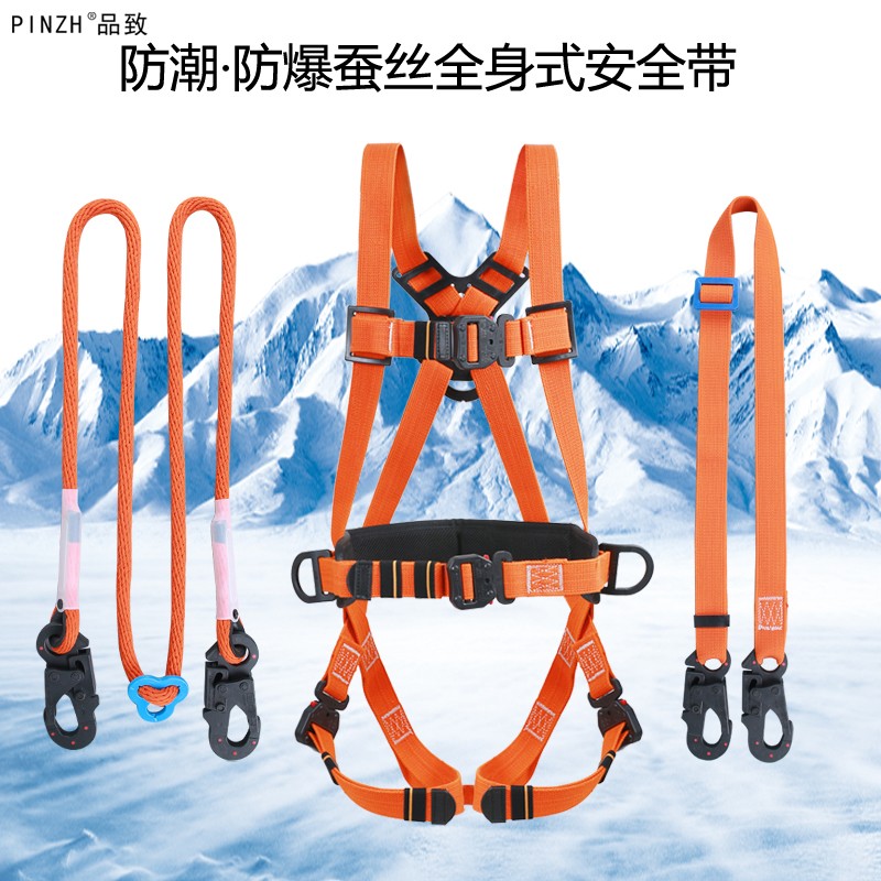 PINZH/品致保定众安 绝缘防爆防潮蚕丝全身式安全带 绝缘坠落防护