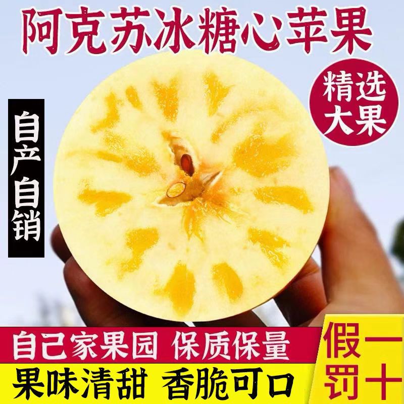 【圆通快递&阿克苏直发】新疆正宗阿克苏冰糖心苹果清甜现摘现发