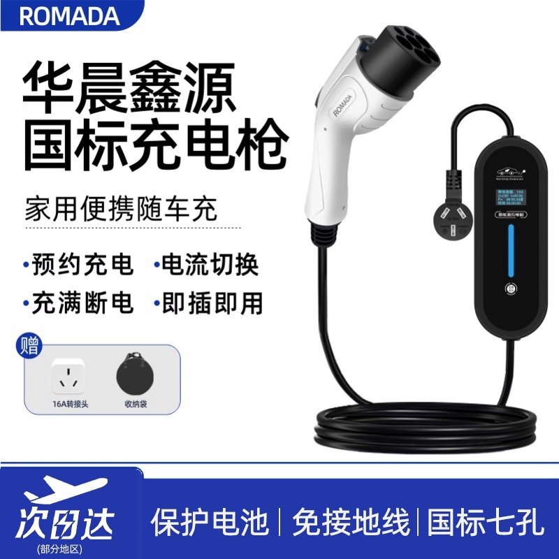 适用华晨鑫源新海狮EV新能源电动汽车充电枪线便携家用随车充电器