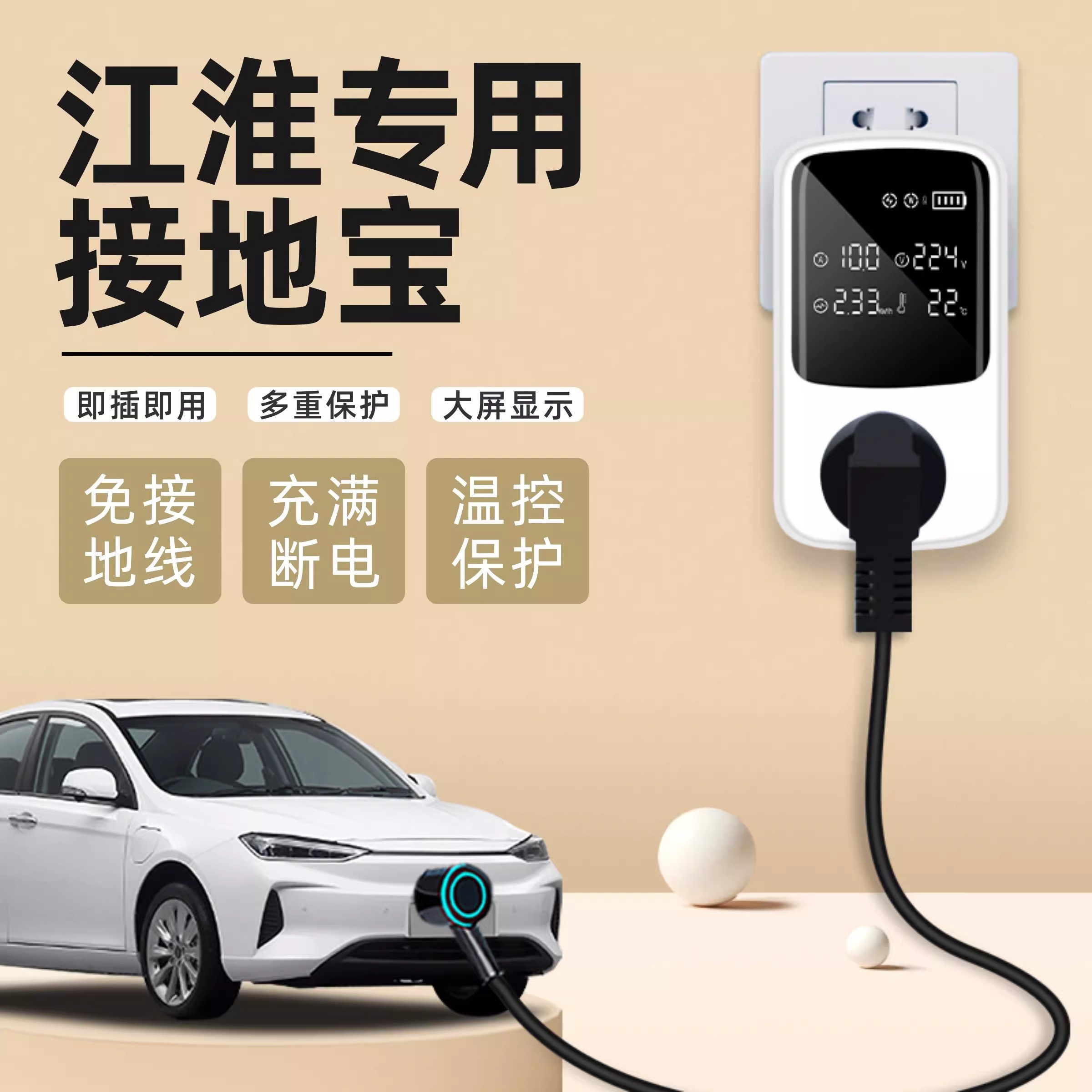 江淮iev6e/iC5新能源车充地线宝充电接地宝转换器专用延长线插座