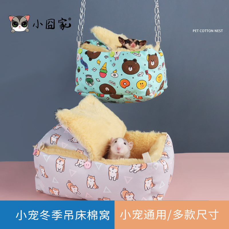 蜜袋鼯专用窝仓鼠棉窝冬天保暖加热用品金丝熊躲避窝蜜袋鼯睡窝