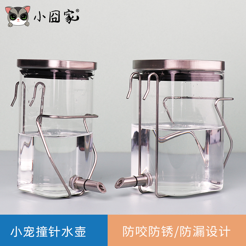 小囧家龙猫撞针宠物鹦鹉仓鼠喝水壶花枝防咬玻璃喂水器细针静音