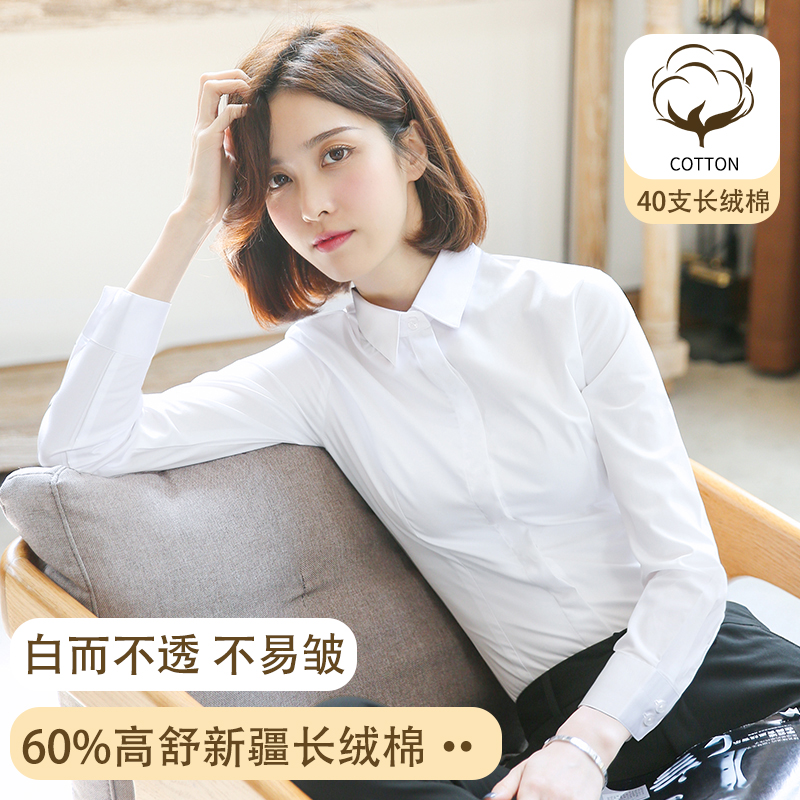 （不皱，白而不透）白衬衫女长袖职业装修身白色正装工作白衬衫女款