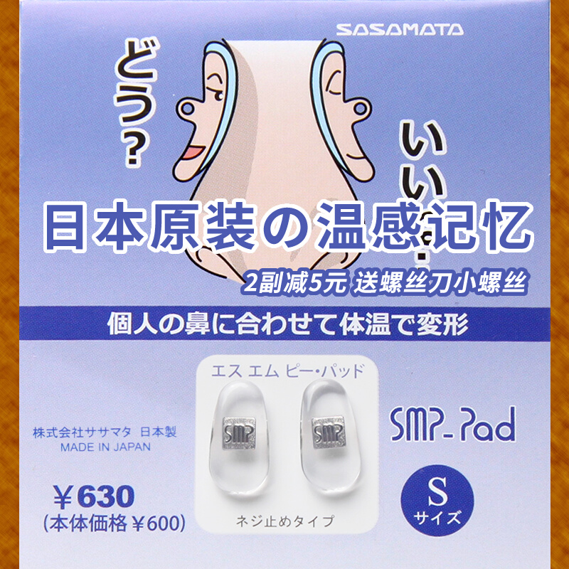 日本温感记忆增高防滑眼镜鼻托减防压痕硅胶超柔软眼睛鼻垫贴