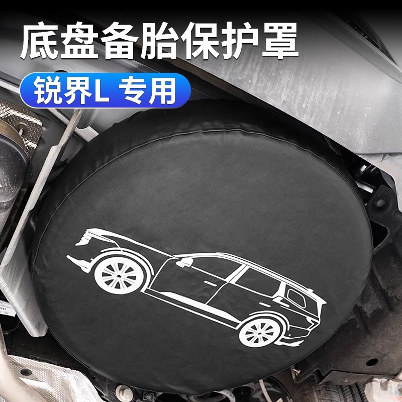 适用于福特锐界L备胎保护罩车底轮胎防尘防刮配件底盘保护盖无损