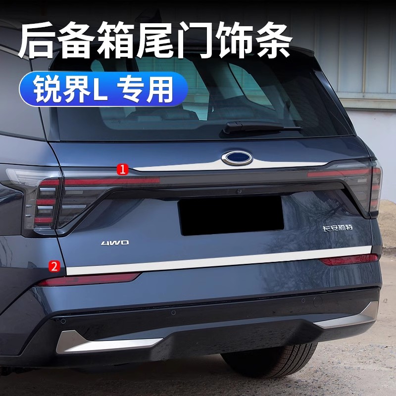 适用于福特23-26款锐界L后备箱装饰条改装专用尾门不锈钢防撞饰条