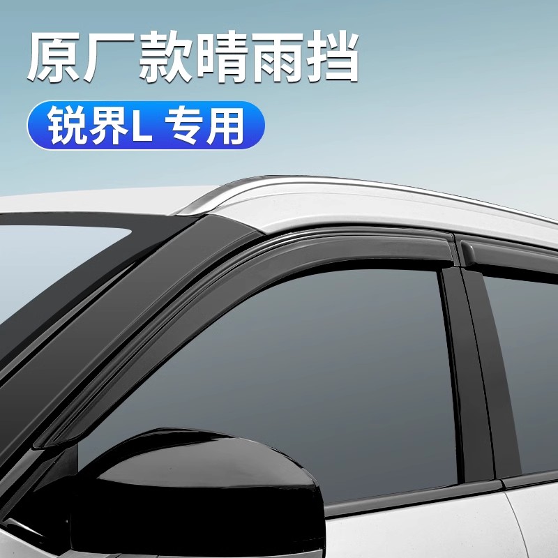 适用于福特26款锐界L晴雨挡原厂款改装黑色车窗装饰条挡雨眉配件