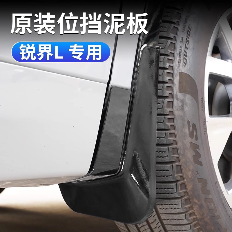 适用于福特23-26款锐界L挡泥板钢琴烤漆原车色原车孔位免打孔安装