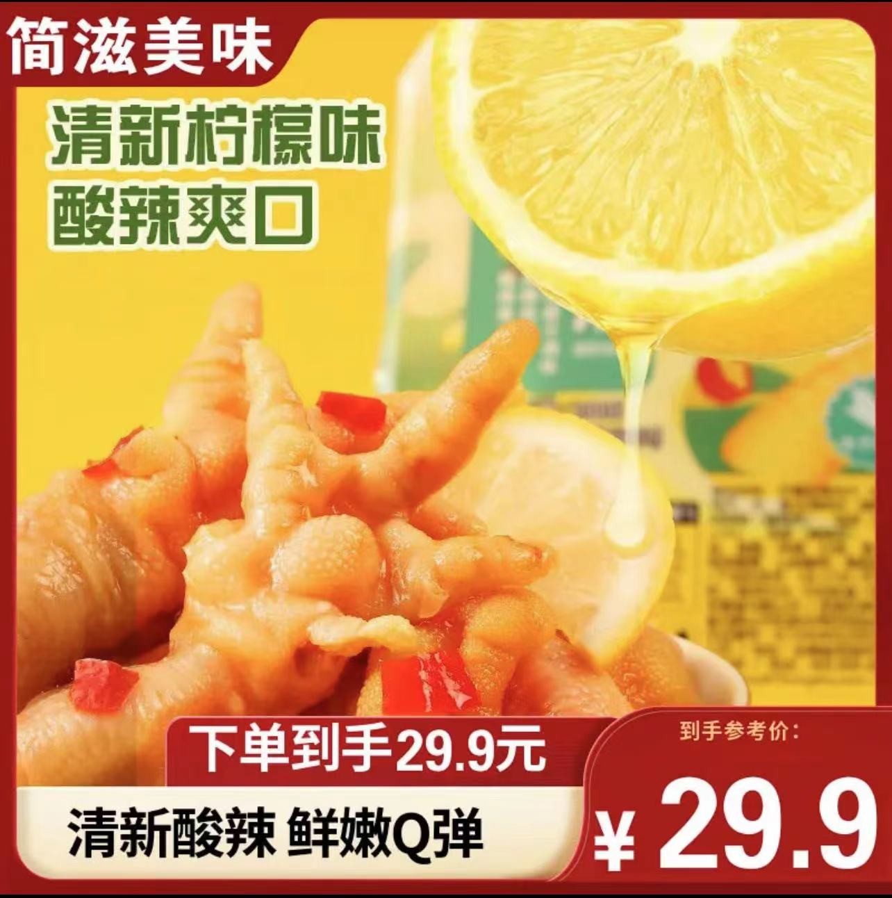 【粉丝专享】酸辣柠檬味中辣无骨鸡爪罐装1000g新鲜食用鸡爪加辣