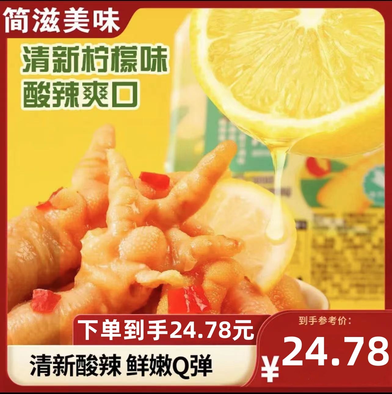 1.7酸辣无骨鸡爪鸡脚柠檬凤爪解馋小零食小吃休闲食品10g试吃装