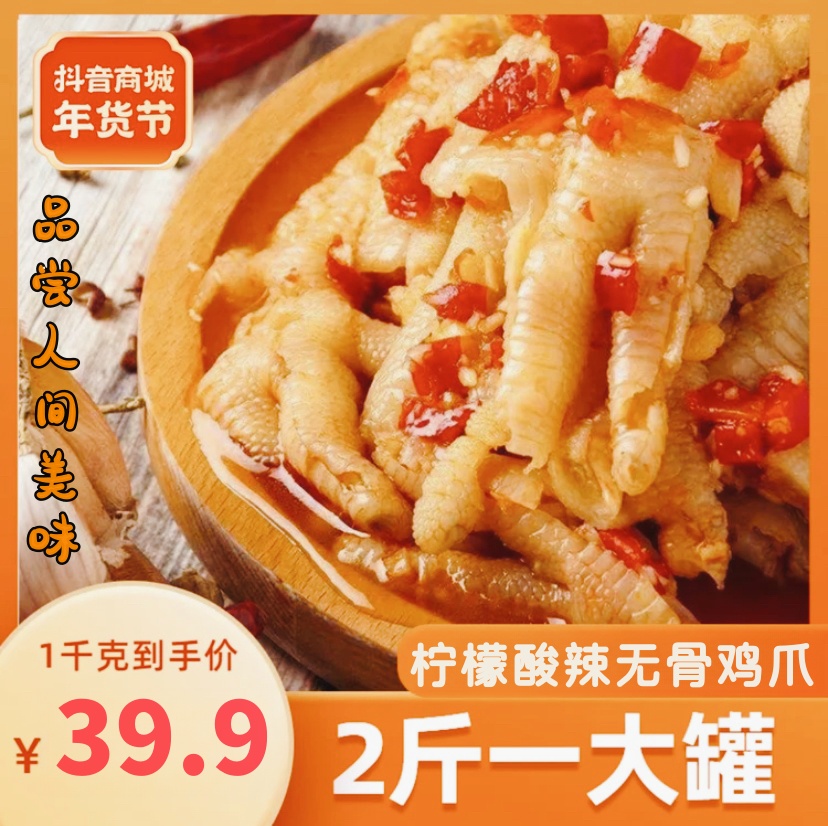 29.99元【2斤】无骨柠檬酸辣脱骨鸡爪新鲜现做现发鲜香好吃鸡爪凤爪