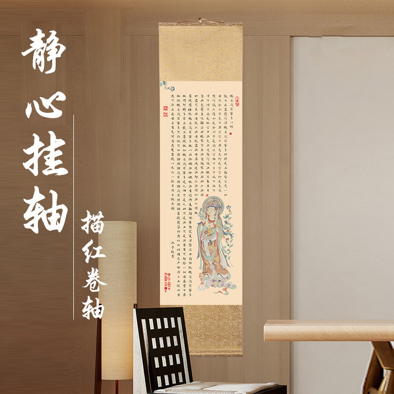 心经描红卷轴手卷挂画挂轴 描红临摹静心手抄毛笔字帖礼盒装