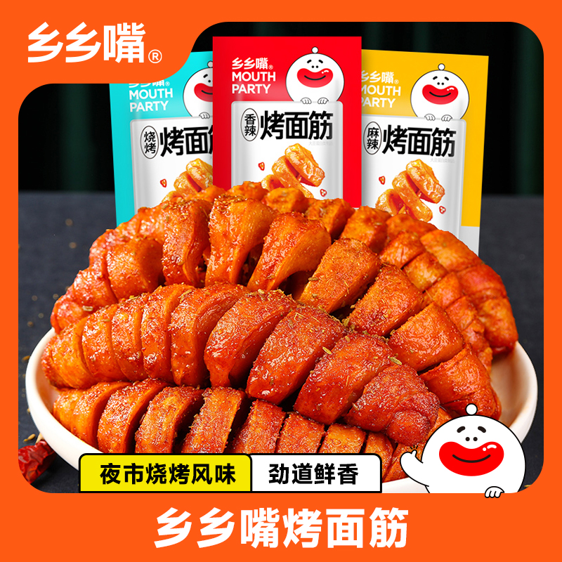 湖南乡乡嘴烤面筋小吃休闲麻辣劲道香辣味麻辣味小袋装解馋小零食