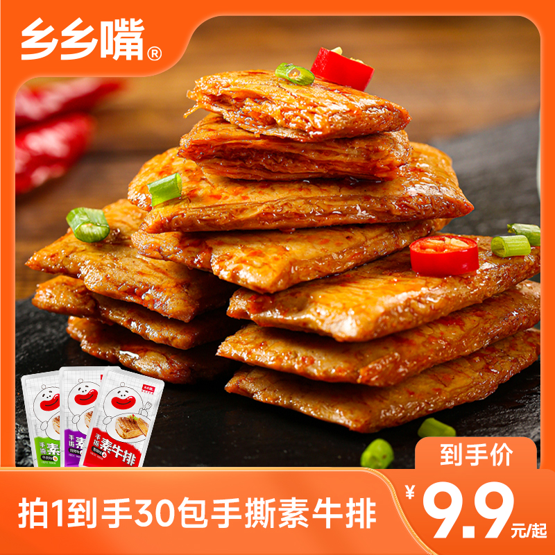【30包素牛排】湖南乡乡嘴手撕素肉麻辣豆干辣味香辣味解馋小零食