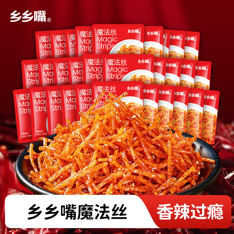 乡乡嘴魔法丝传统精选儿时辣条经典爆辣味散装香辣调味解馋小零食
