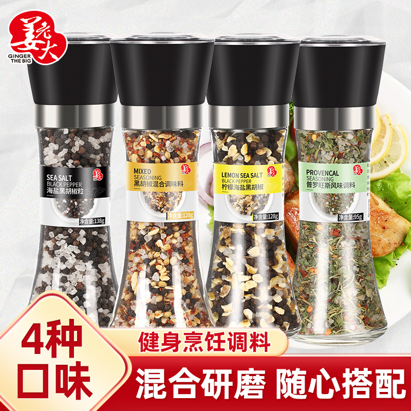 姜老大海盐黑胡椒混合调味料牛排水煮菜沙拉提鲜椒香柠檬海盐