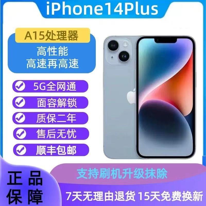 99新 Apple/苹果 99新二手苹果iPhone14plus大屏幕全网通5G双卡