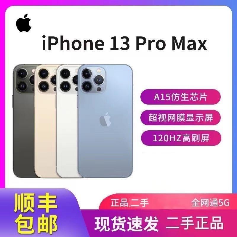 99新 Apple/苹果 二手苹果13pro max 面容解索13 pro手机包邮
