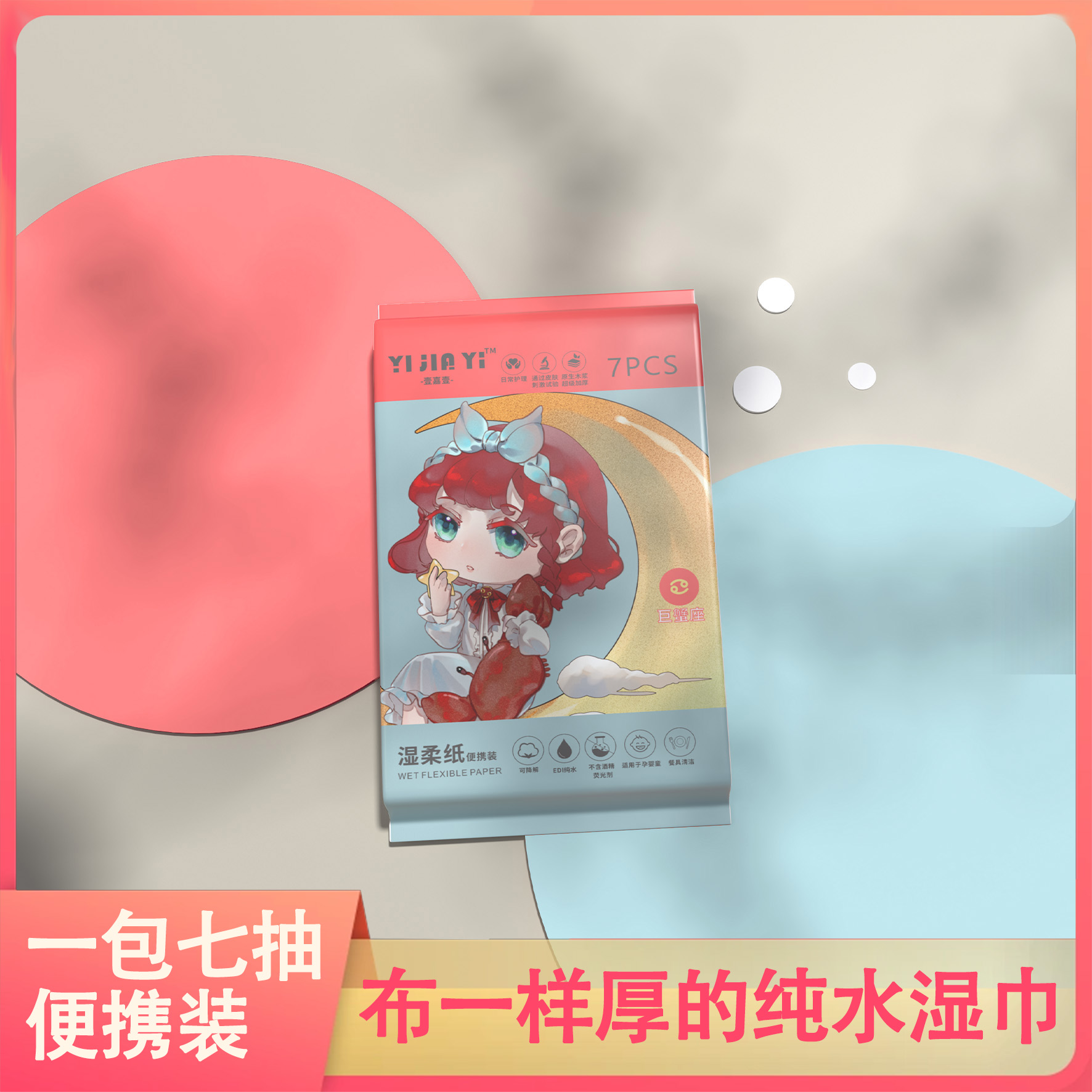 抑菌清洁去污普通湿厕纸荧光便携式 一次性纯水草本7抽