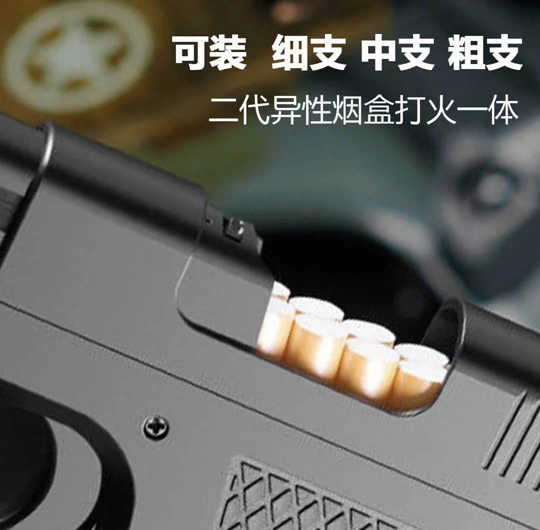 解压防风充气打火机烟盒个性创意手枪形装粗中细烟盒子送男友潮