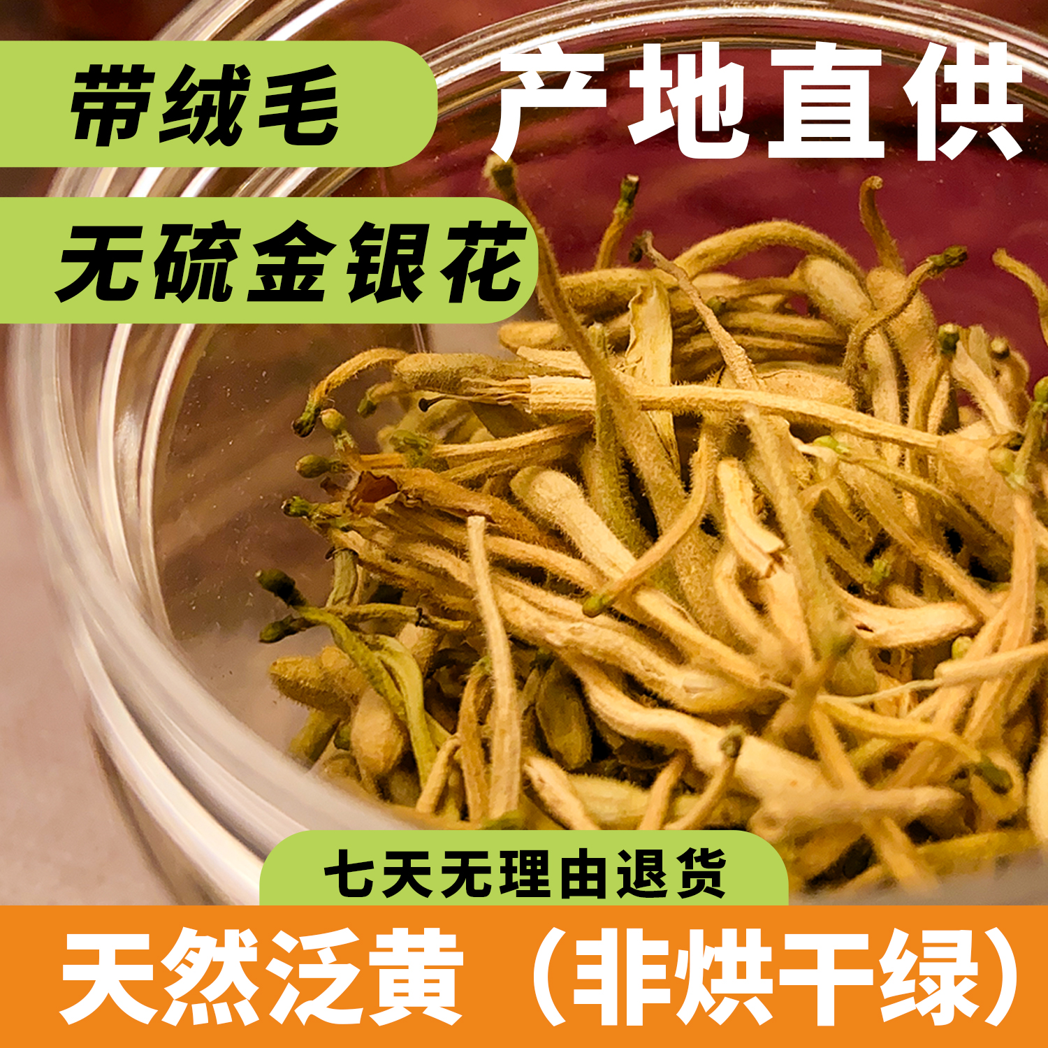 瓶装金银花散装冲泡金银花茶天然无熏硫熬夜下火带绒毛清润铝罐