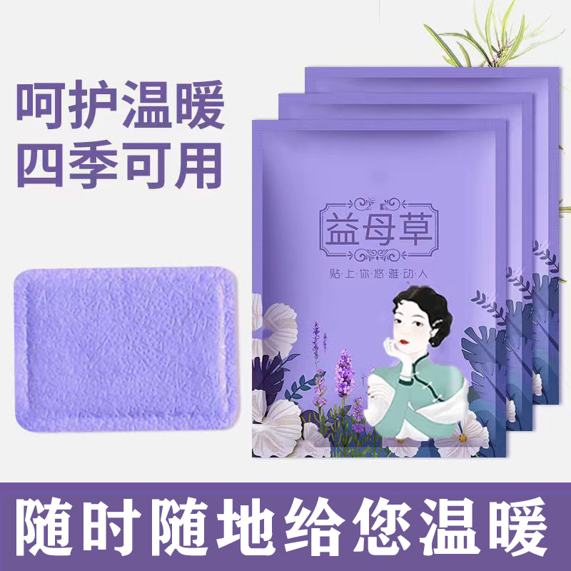 【新疆包邮】暖贴暖宝贴暖腹益母热敷贴暖贴发热贴学生冬季必备男女