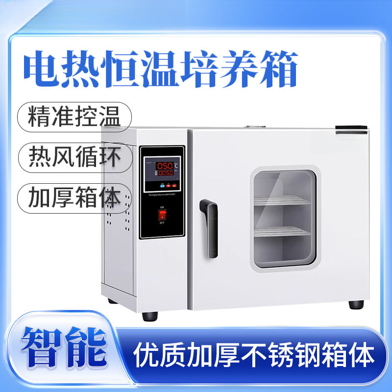 种子催芽箱微生物腹透液植物实验室电热恒温SC认证