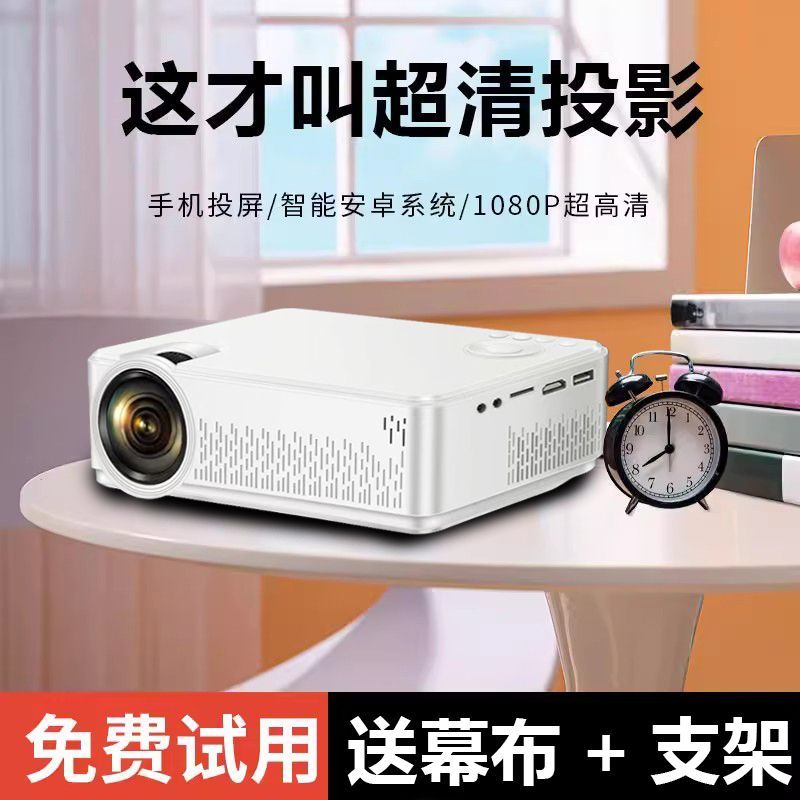 高清2023新款家用投影仪4k超清高亮智能5GWiFi便携商用小型投影机