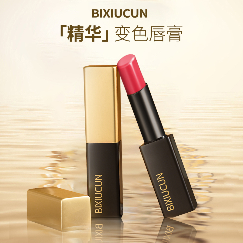 【精华变色口红】保湿滋润显白精油口红补水不易掉色不易沾杯口红