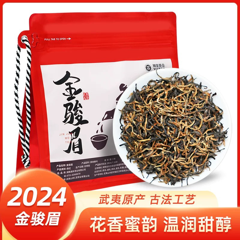 湘丰金骏眉红茶优选嫩料武夷原产花香蜜韵250g