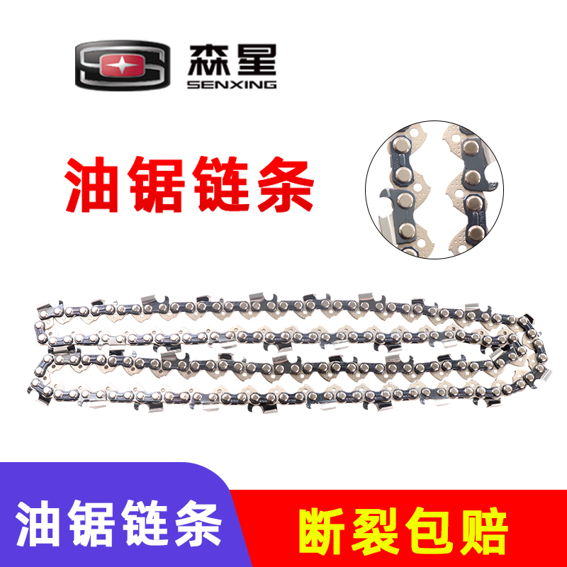 高品质油锯合金链条10寸12寸18寸20寸原装汽油伐木锯通用电链锯