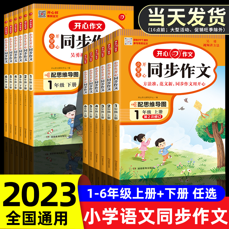 2023同步作文三年级四年级五六年级上册下册一二年级小学生开心