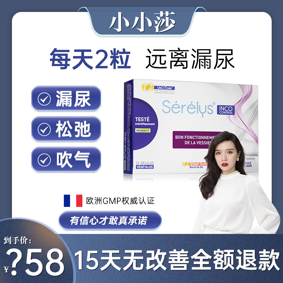 【小小莎专属】Serelys凯格尔胶囊盆底肌养护女性产后修复30粒/盒