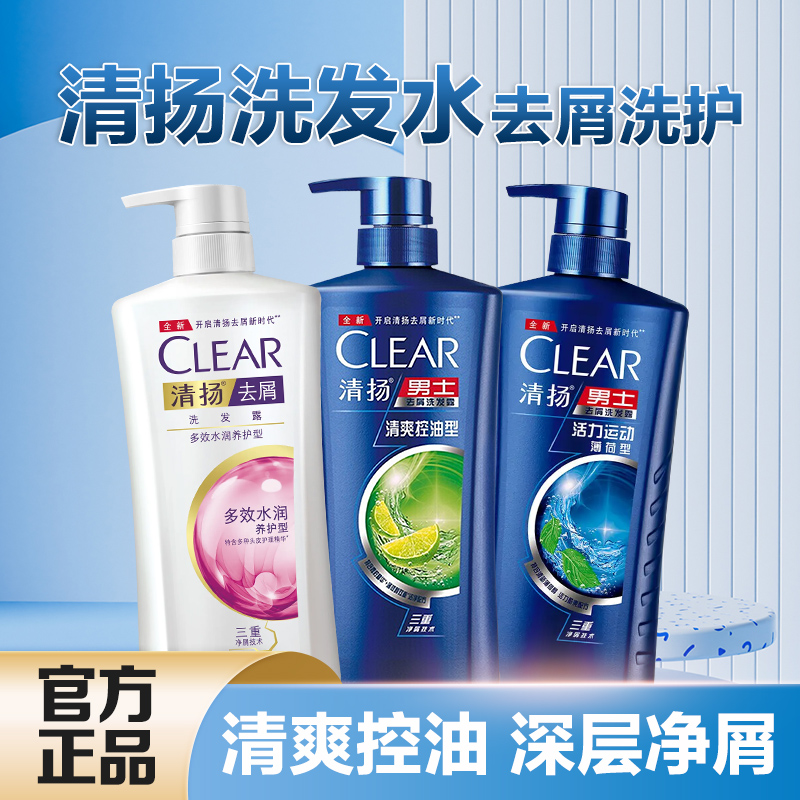 清扬CLEAR洗发水男女活力清爽控油止痒香氛洗发露大瓶家庭装750g