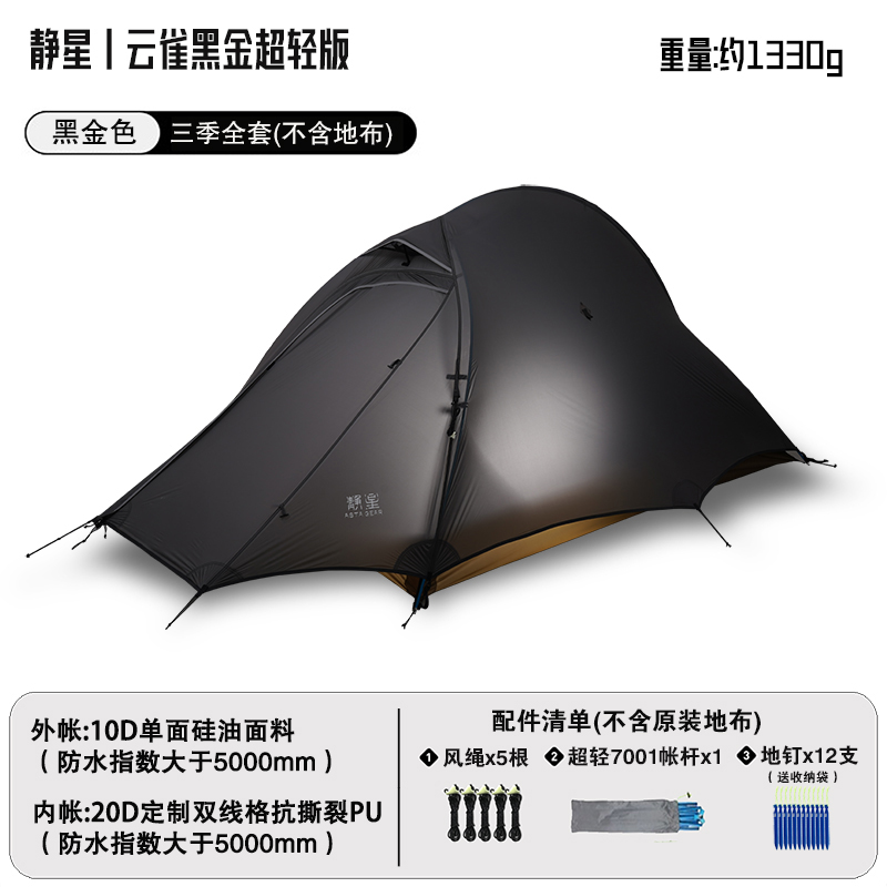 静星云雀帐篷双人野营露营涂硅帐篷户外防雨抗风骑行徒步轻量化帐