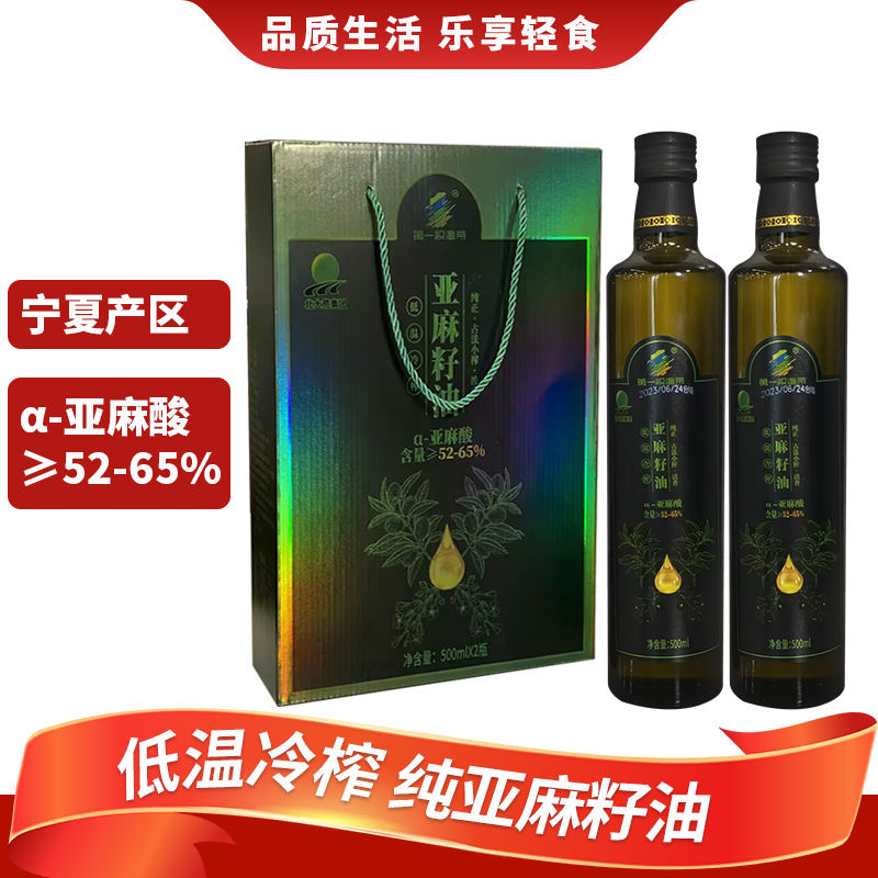 北大荒一级纯正亚麻籽油500ml*2瓶礼盒装直接食用含量高冷榨初榨