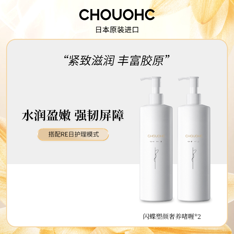 闪蝶美容仪专用养肤啫喱水润滋养滋润清洁调理护肤修护500ml*2支