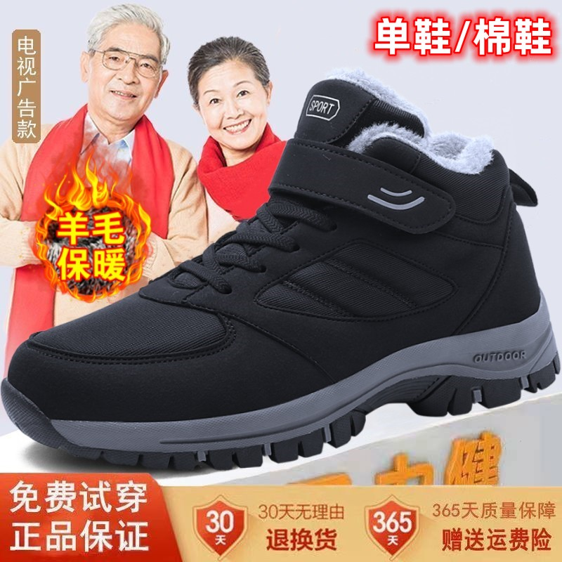 正牌足力健老人鞋冬季加绒保暖棉鞋男爸爸鞋防滑软底中老年健步鞋