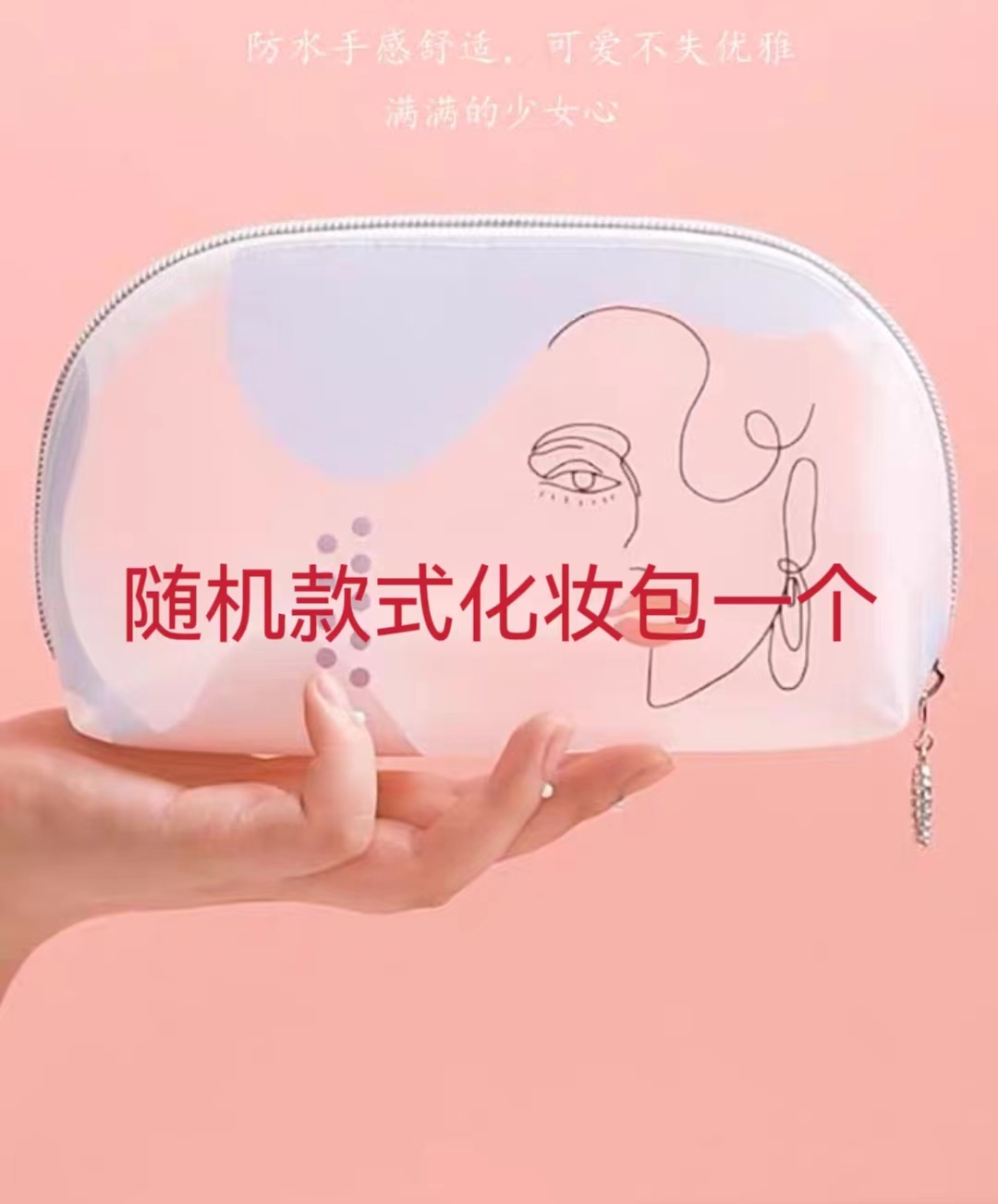 随机款式化妆包一个