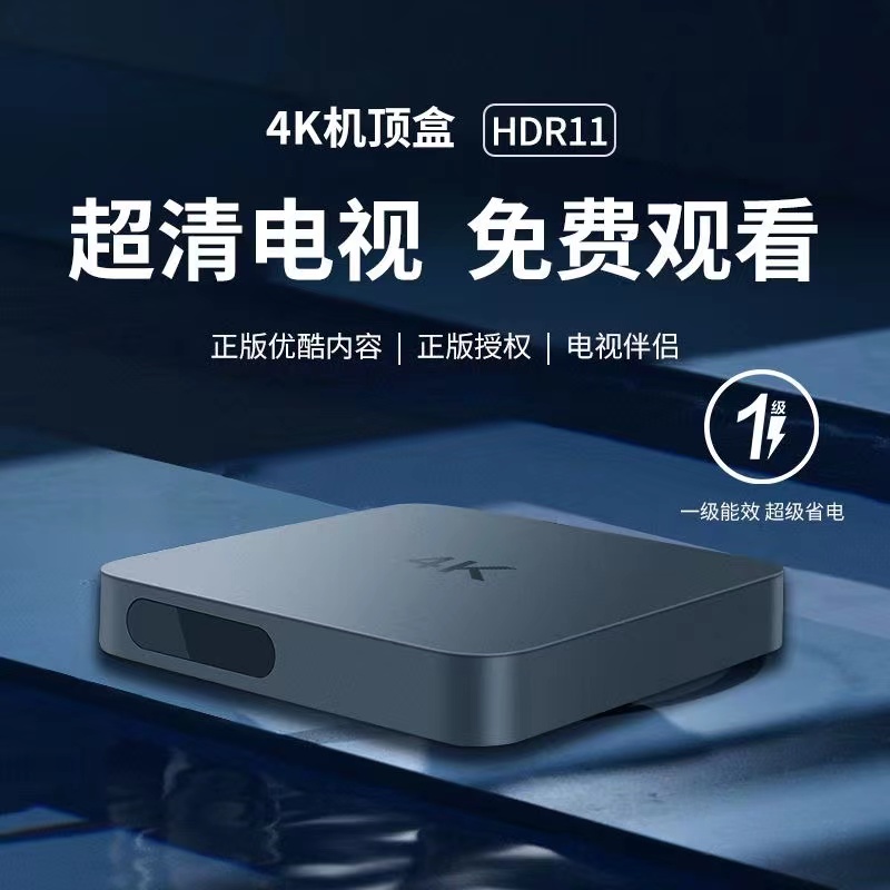 【高配版】智能网络机顶盒Wifi高清家用机顶盒4K全网通