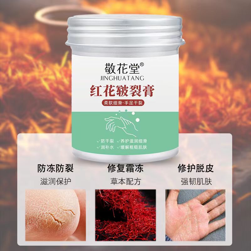 JINGHUATANG/敬花堂红花修护草本补水防冻防干皲裂膏补水拍一发二