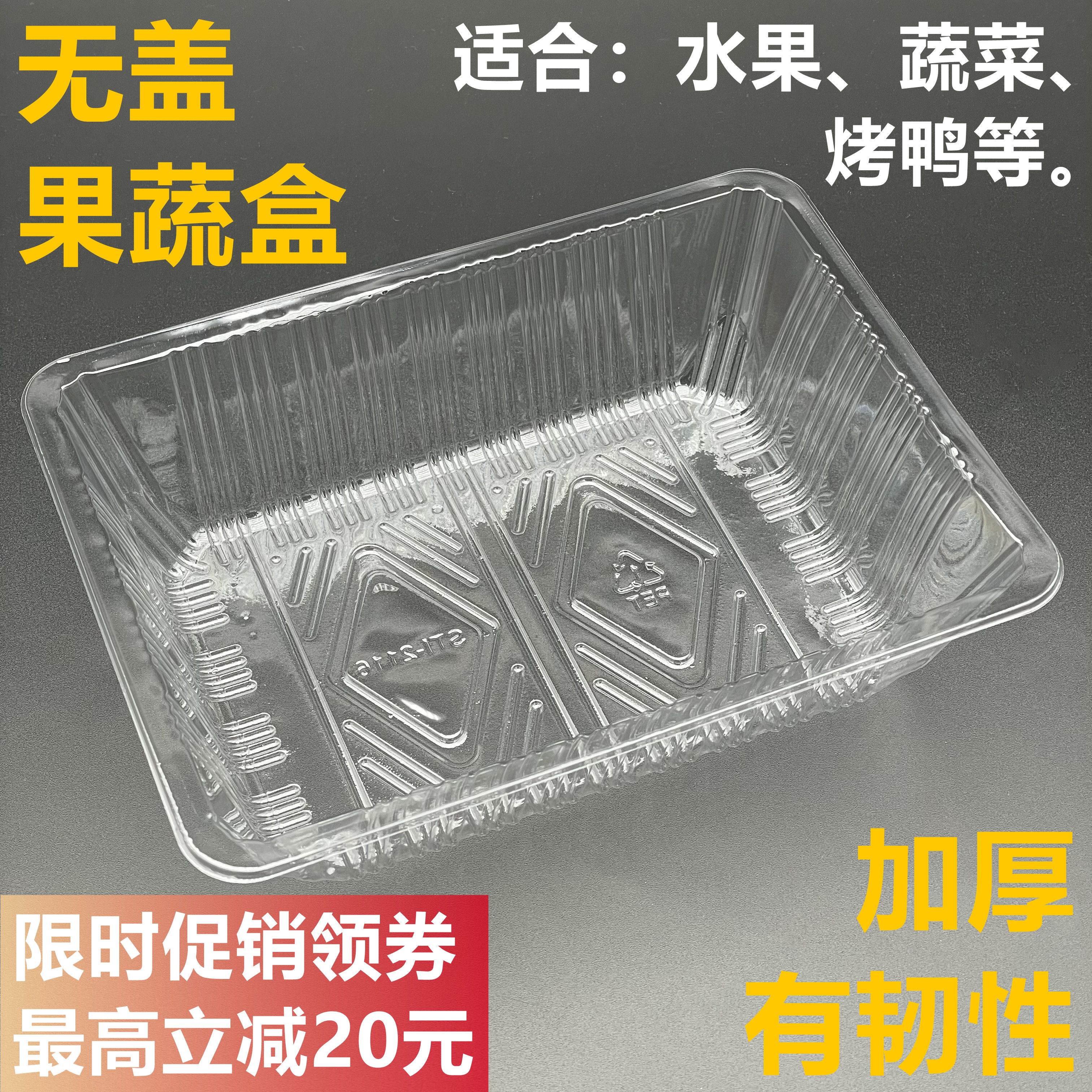 无盖一次性塑料水果盒子托盘加厚西瓜盒烤鸭盒水果切包装盒打包盒